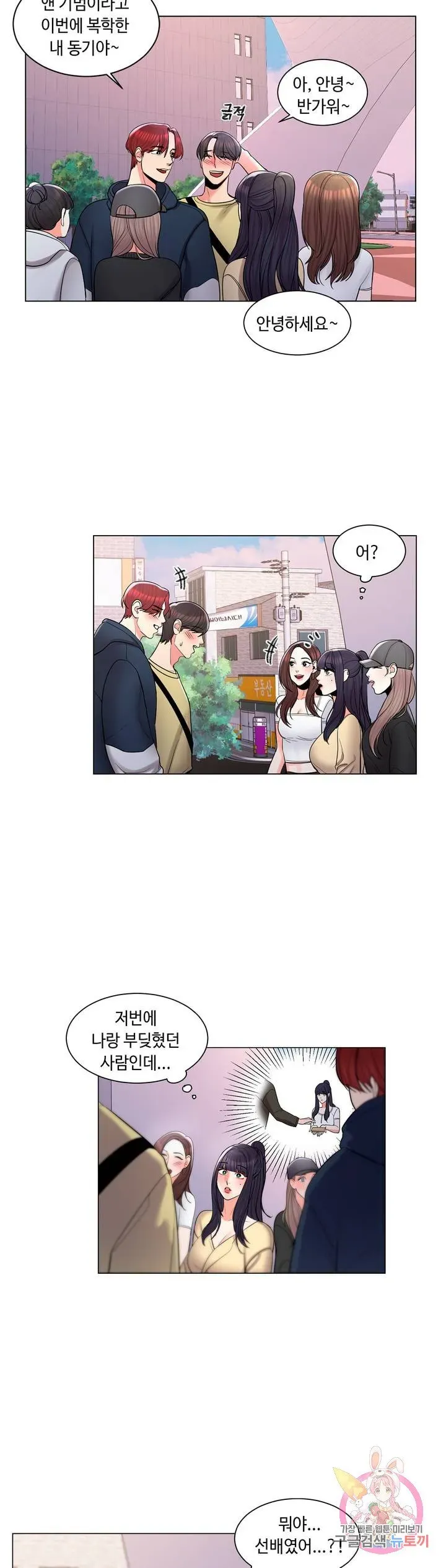 Campus Love Chapter 9 page 18 - 
