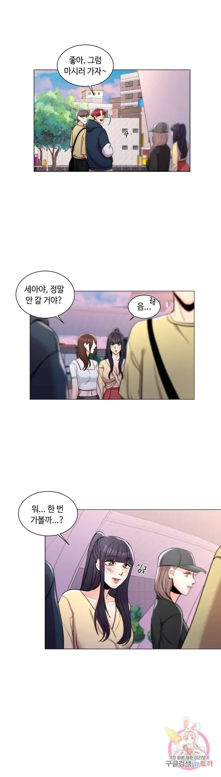 Campus Love Chapter 9 page 20 - 