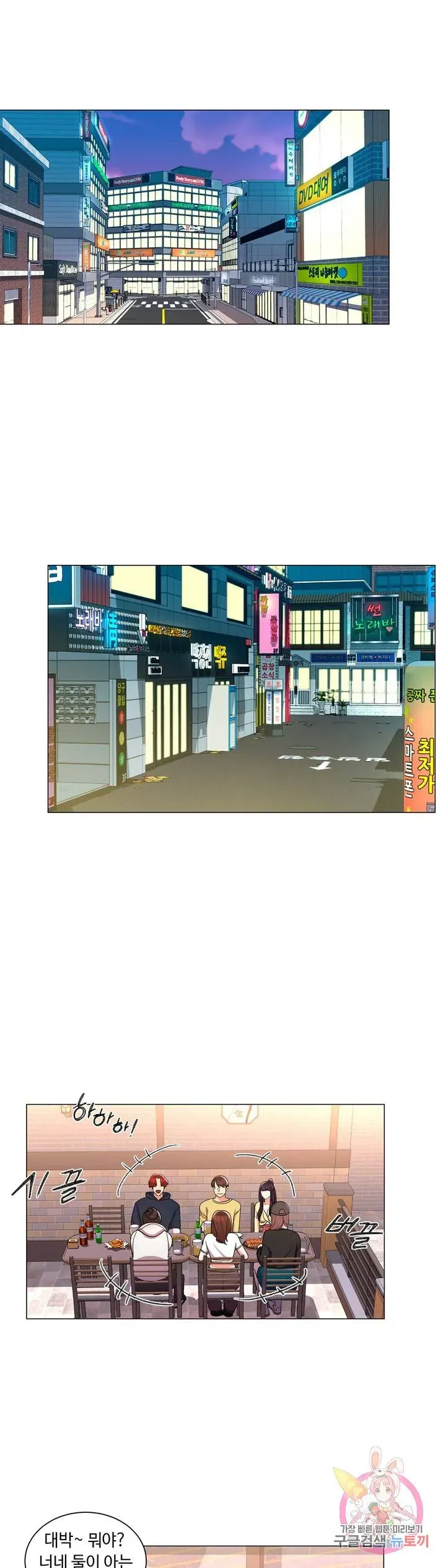Campus Love Chapter 9 page 21 - 