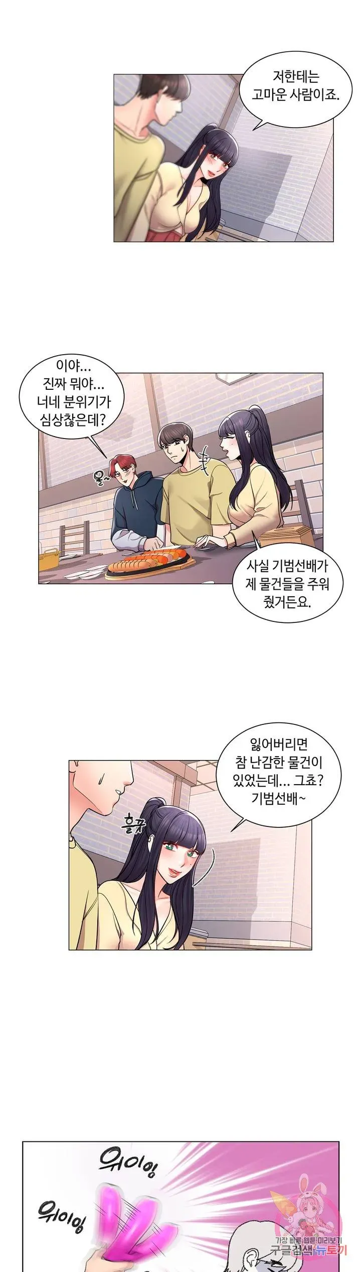 Campus Love Chapter 9 page 23 - 