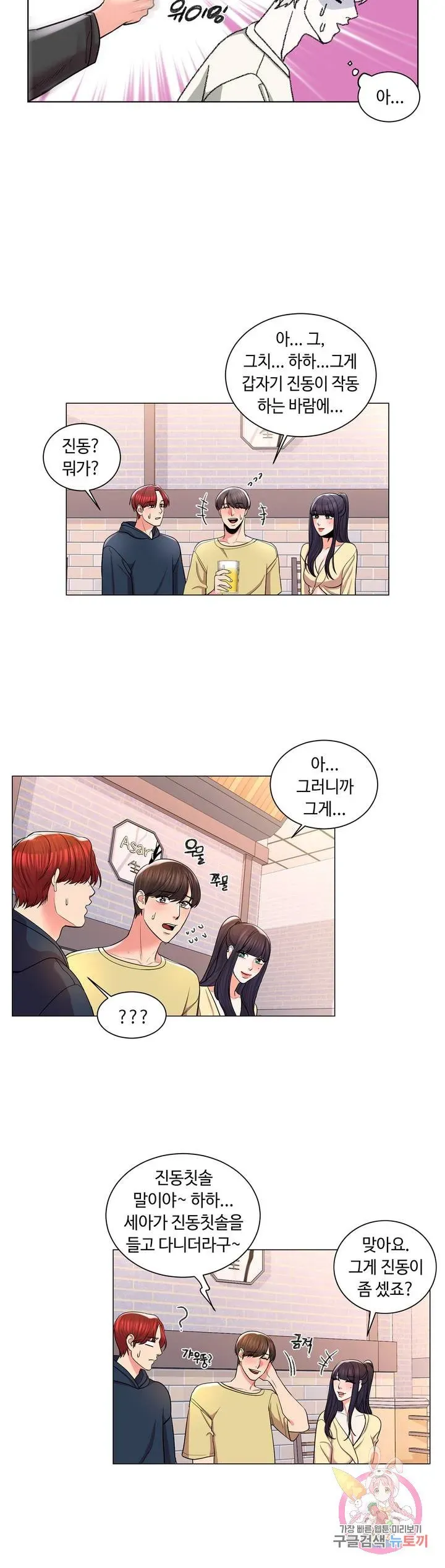 Campus Love Chapter 9 page 24 - 