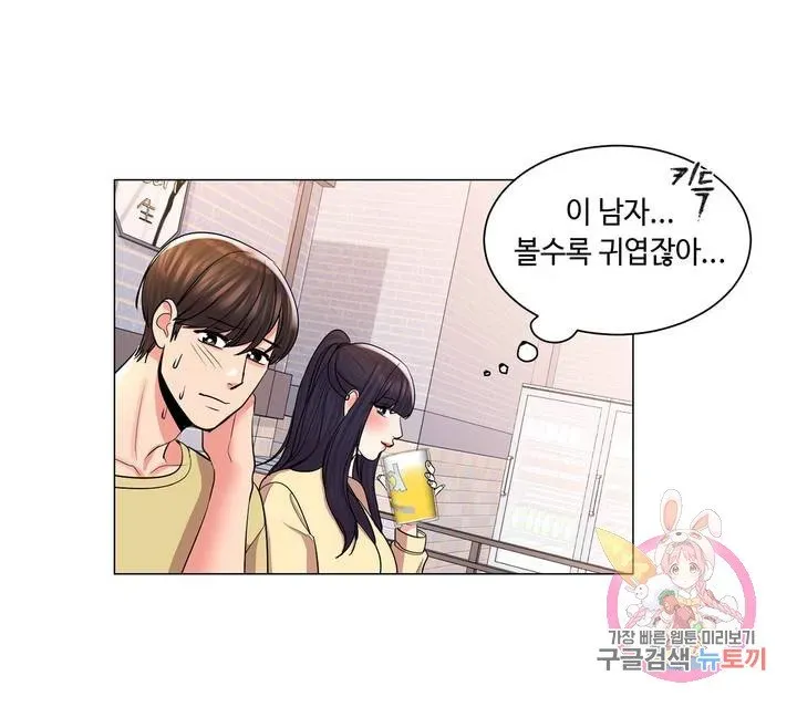 Campus Love Chapter 9 page 25 - 