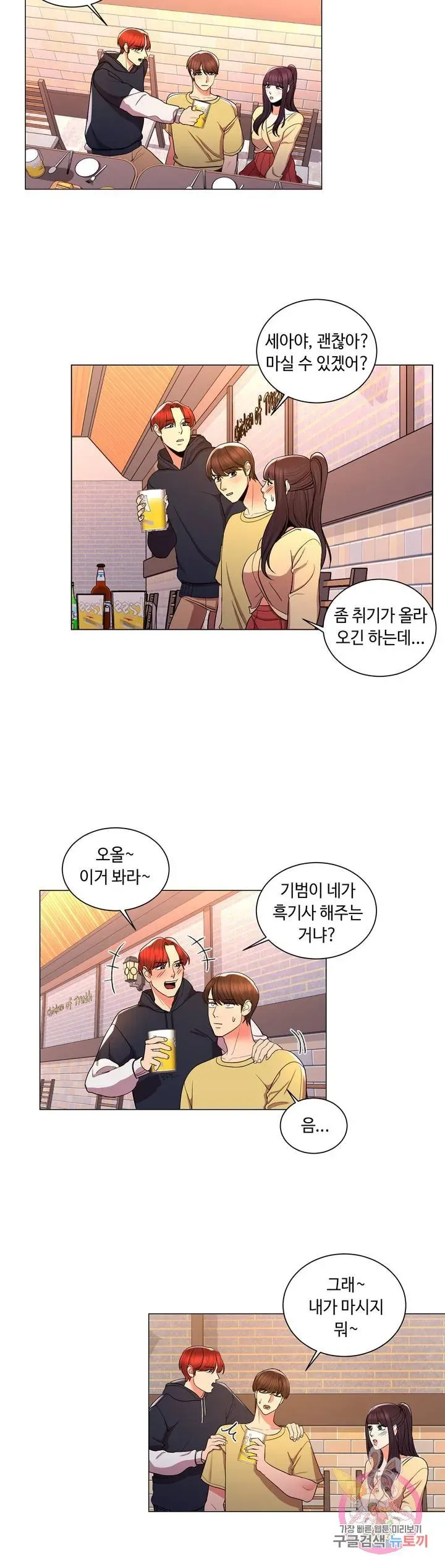 Campus Love Chapter 9 page 27 - 