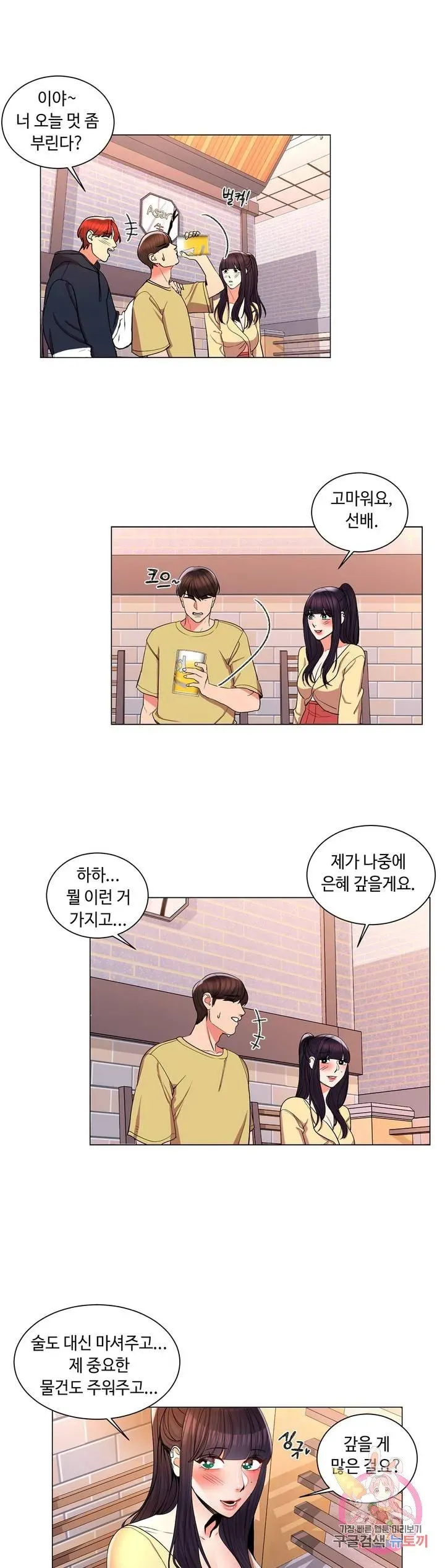 Campus Love Chapter 9 page 28 - 
