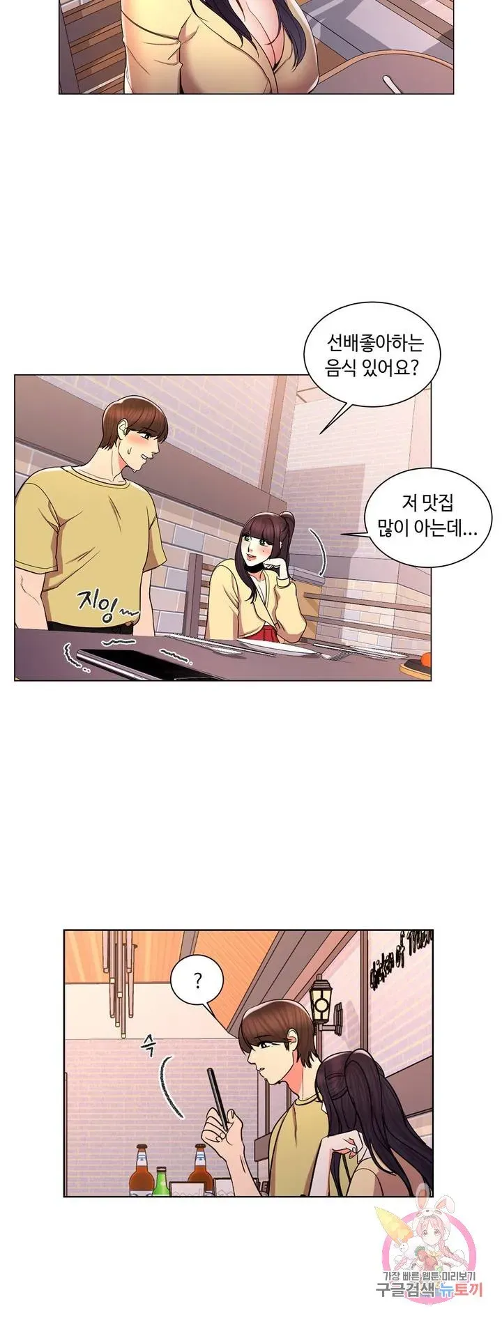 Campus Love Chapter 9 page 29 - 