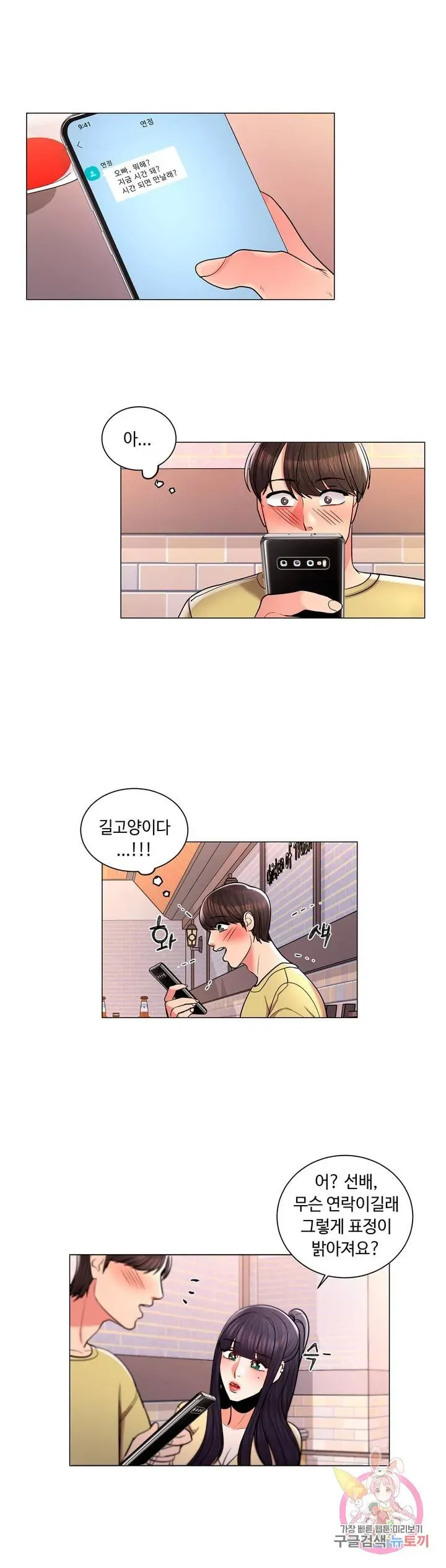 Campus Love Chapter 9 page 30 - 