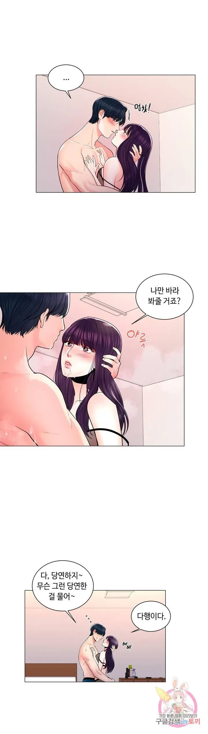 Campus Love Chapter 9 page 5 - 