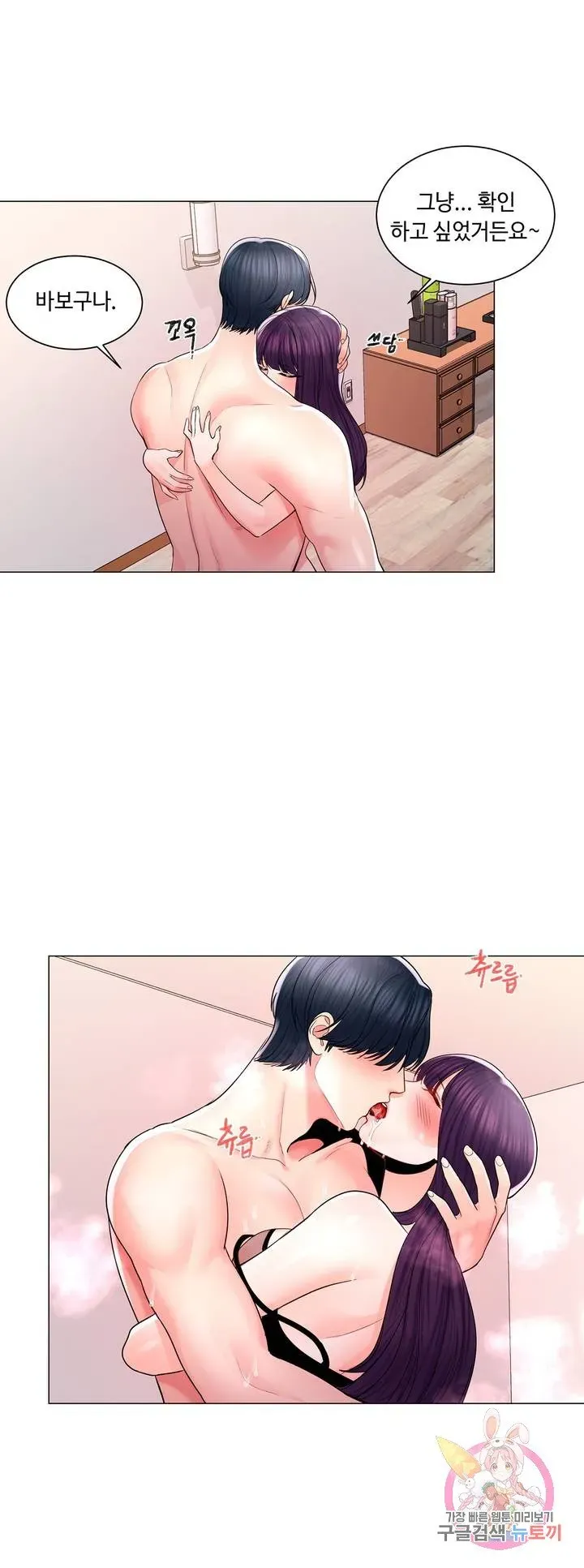 Campus Love Chapter 9 page 6 - 