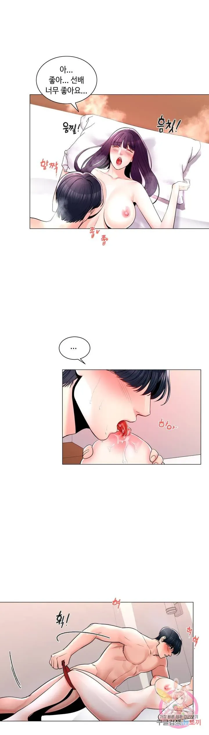 Campus Love Chapter 9 page 9 - 