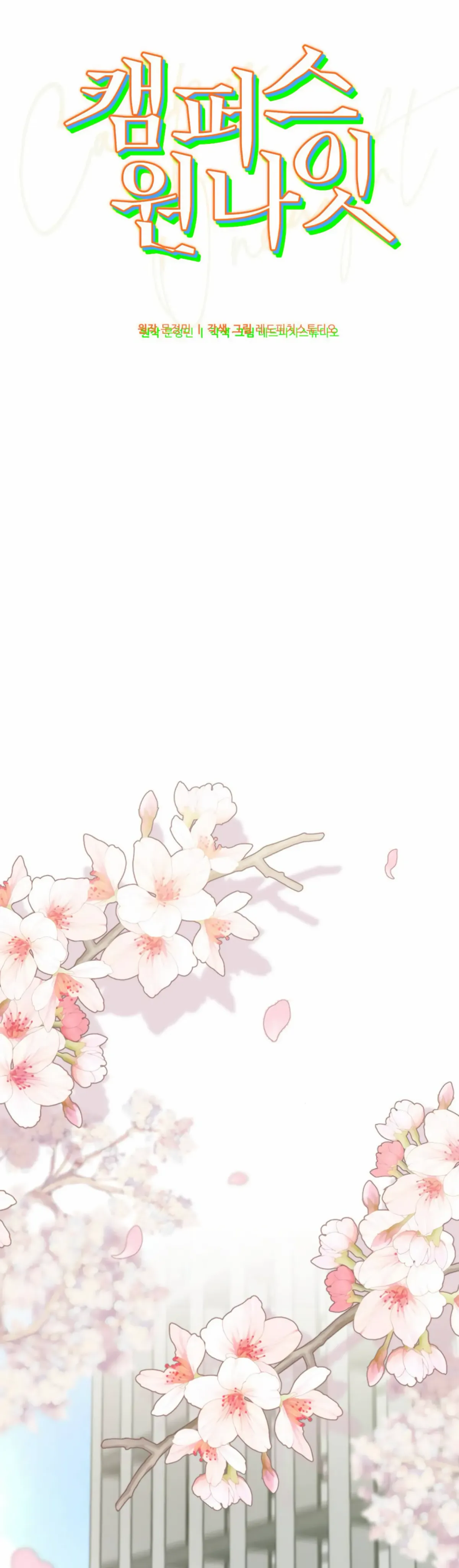 Read Campus One Night chapter 1 image 10 on Lezhin
