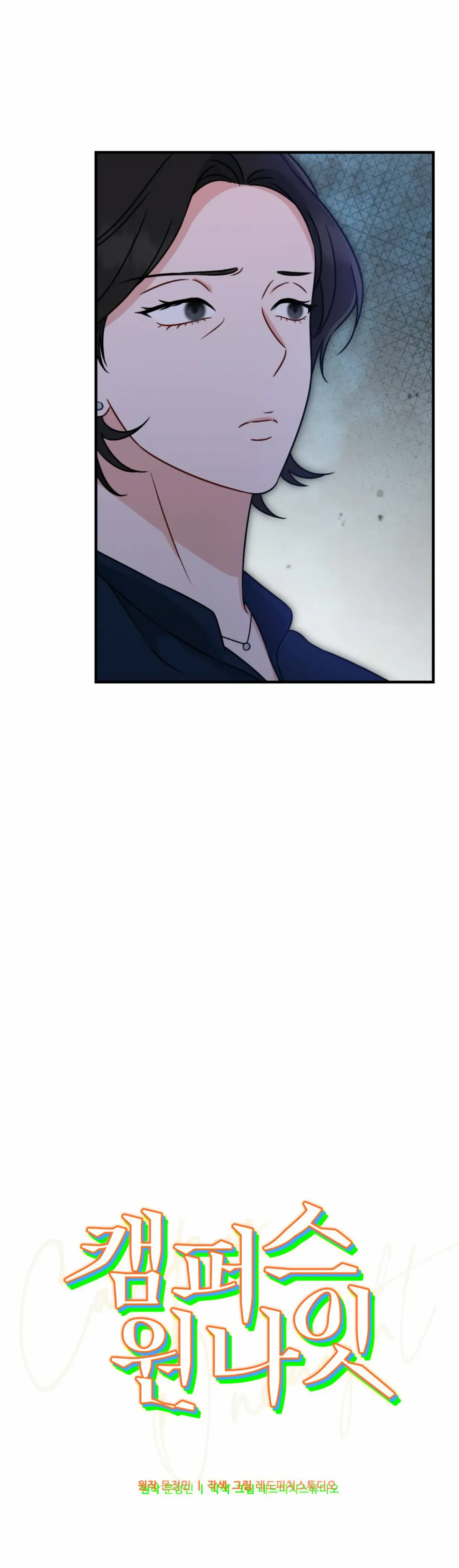 Read Campus One Night chapter 2 image 13 on Lezhin