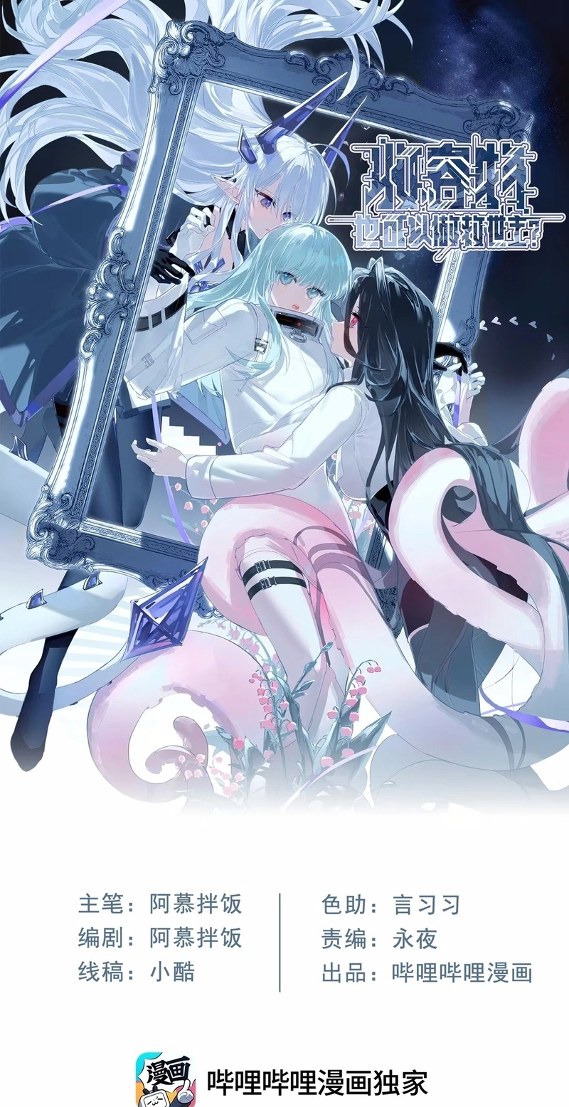 Can Contained Objects Also Act as Saviors? Chapter 21 page 1 - 