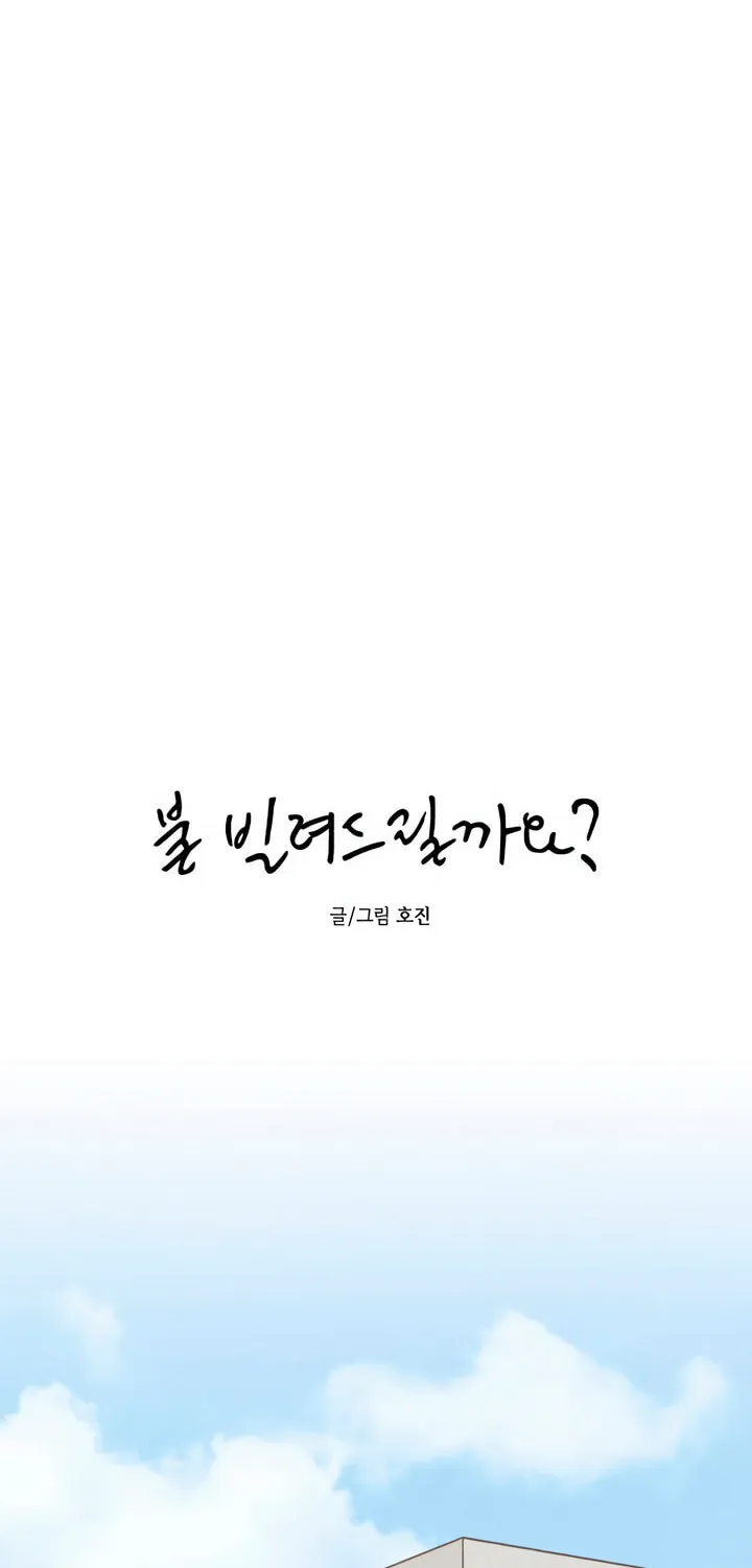 Read Can I Borrow the Fire? chapter 21 image 18 on Lezhin