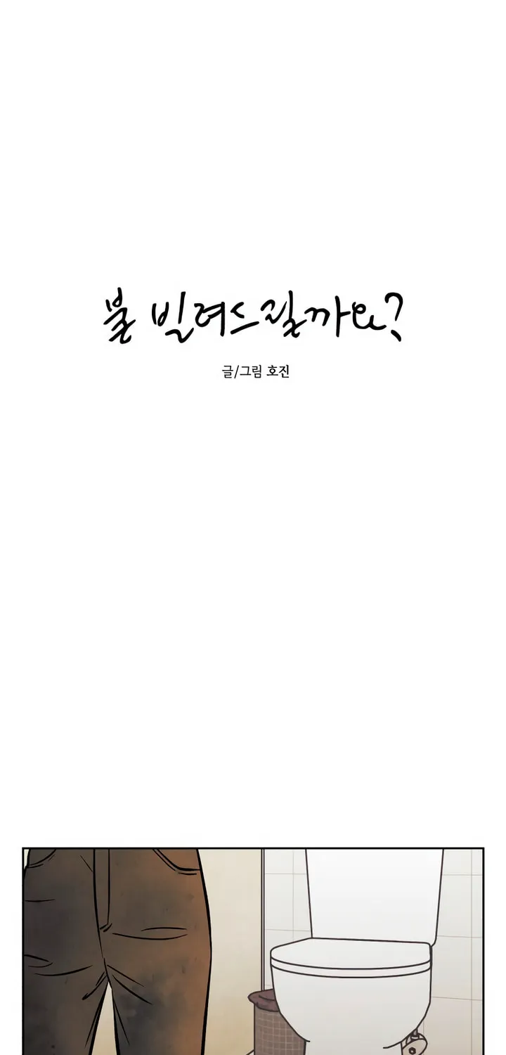 Read Can I Borrow the Fire? chapter 29 image 5 on Lezhin