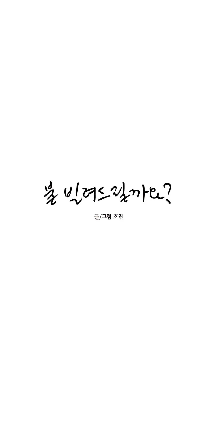 Read Can I Borrow the Fire? chapter 34 image 5 on Lezhin