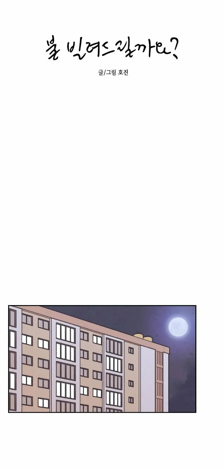 Read Can I Borrow the Fire? chapter 37 image 36 on Lezhin