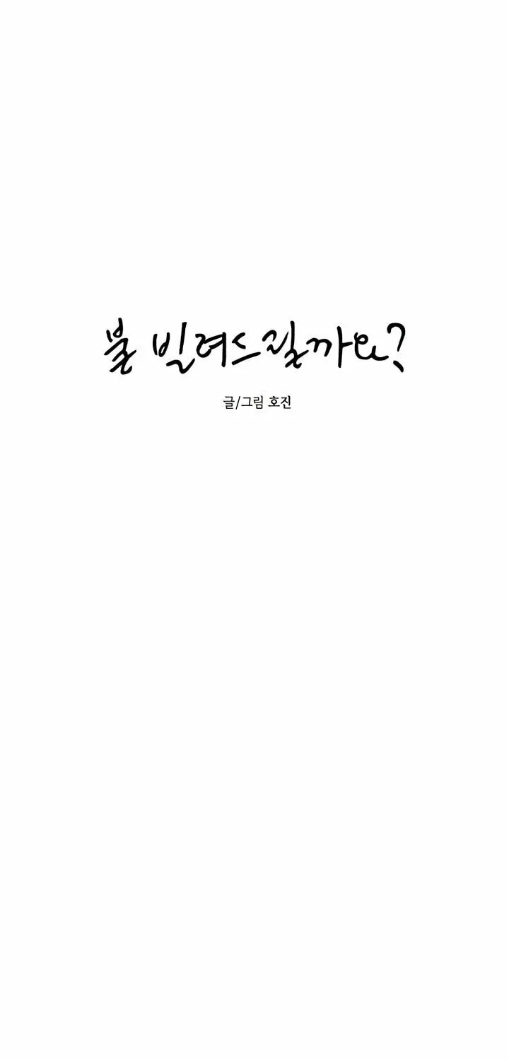 Read Can I Borrow the Fire? chapter 47 image 9 on Lezhin