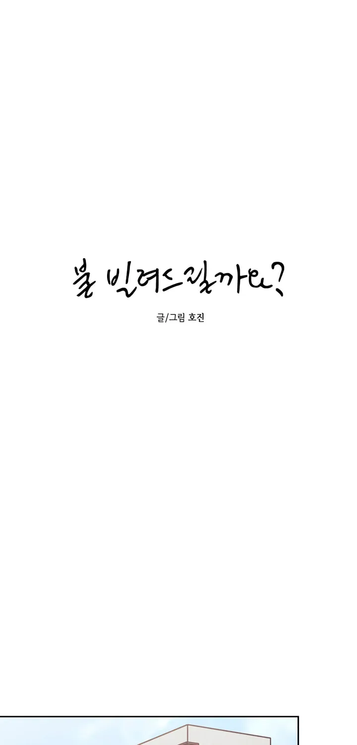 Read Can I Borrow the Fire? chapter 48 image 7 on Lezhin