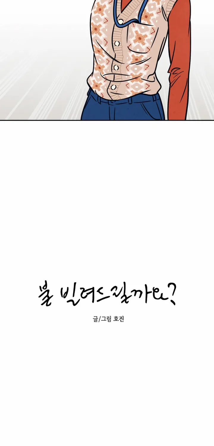 Read Can I Borrow the Fire? chapter 5 image 5 on Lezhin