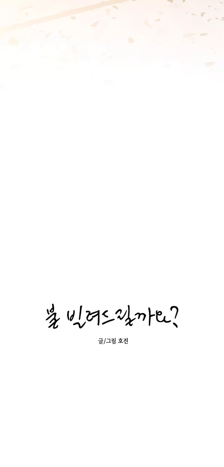Read Can I Borrow the Fire? chapter 53 image 6 on Lezhin