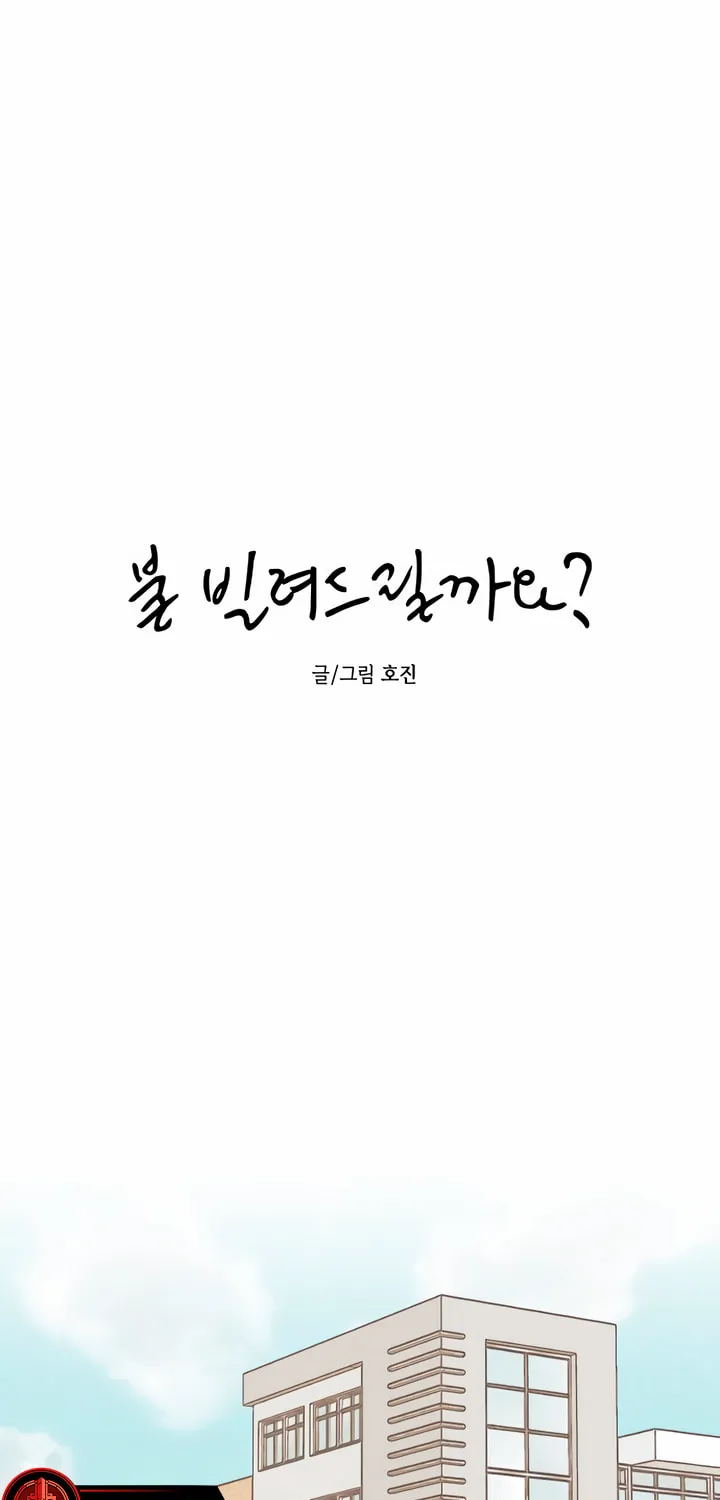Read Can I Borrow the Fire? chapter 9 image 17 on Lezhin