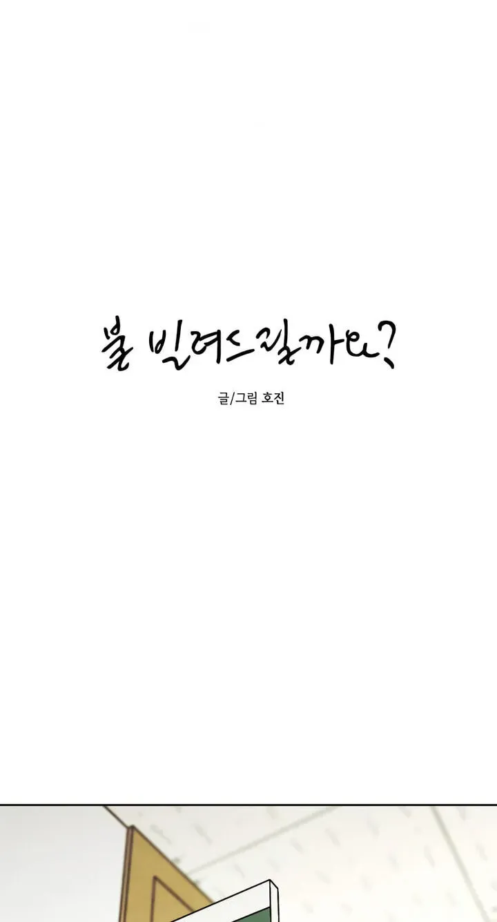 Read Can I Borrow the Fire? chapter 99 image 9 on Lezhin