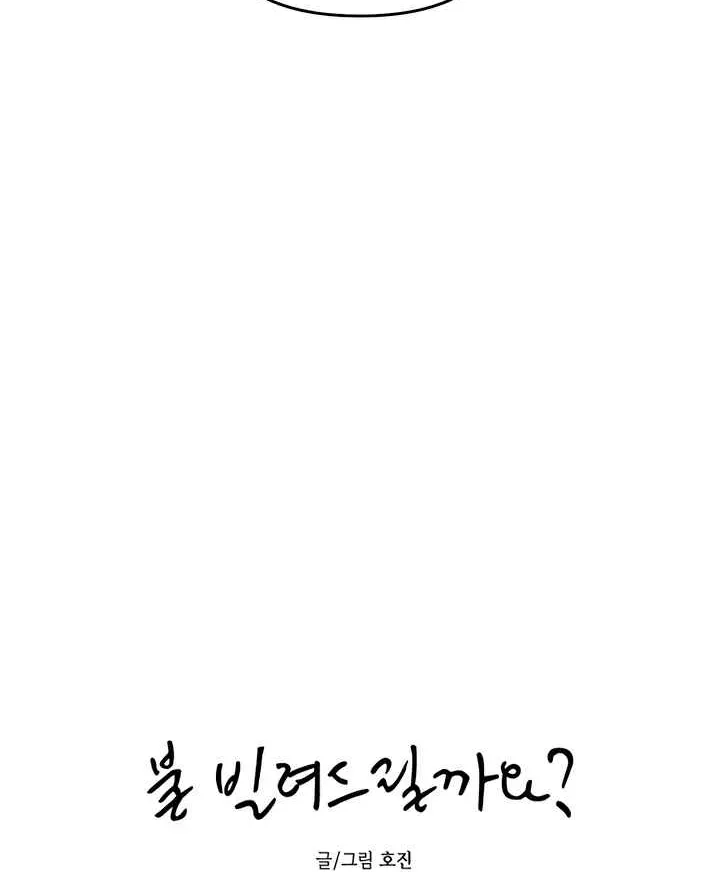 Read Can I Borrow the Fire? chapter 37 image 47 on Lezhin