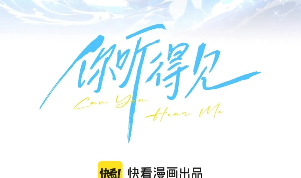 Read Can You Hear Me chapter 1 image 26 on Lezhin
