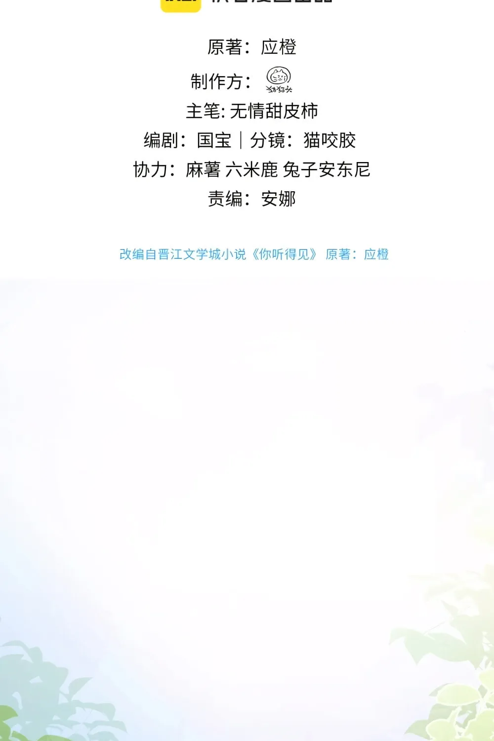 Read Can You Hear Me chapter 1 image 27 on Lezhin