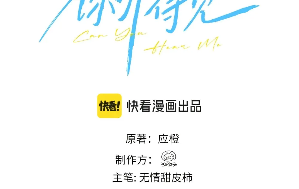 Read Can You Hear Me chapter 10 image 2 on Lezhin