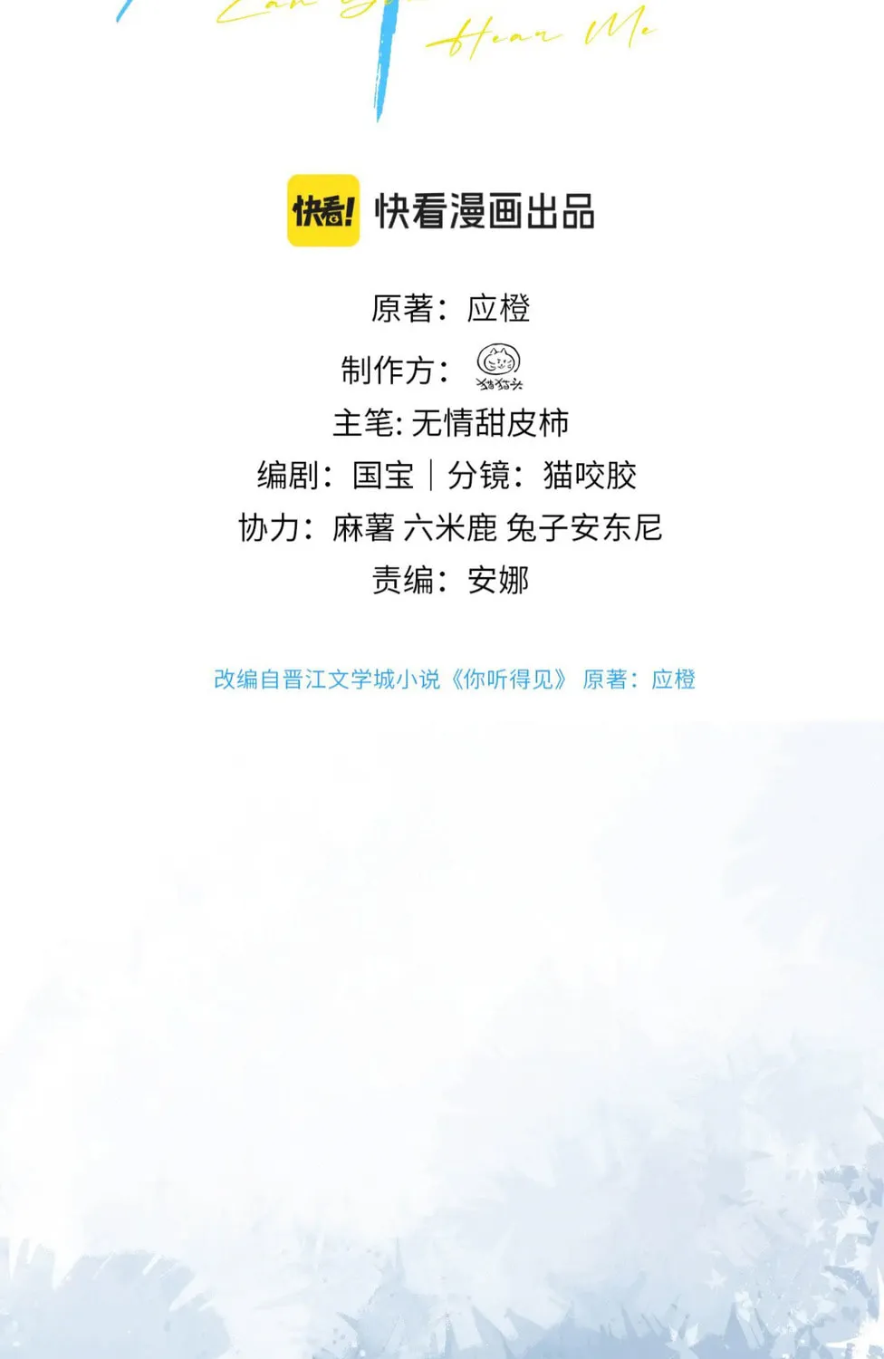 Read Can You Hear Me chapter 12 image 3 on Lezhin