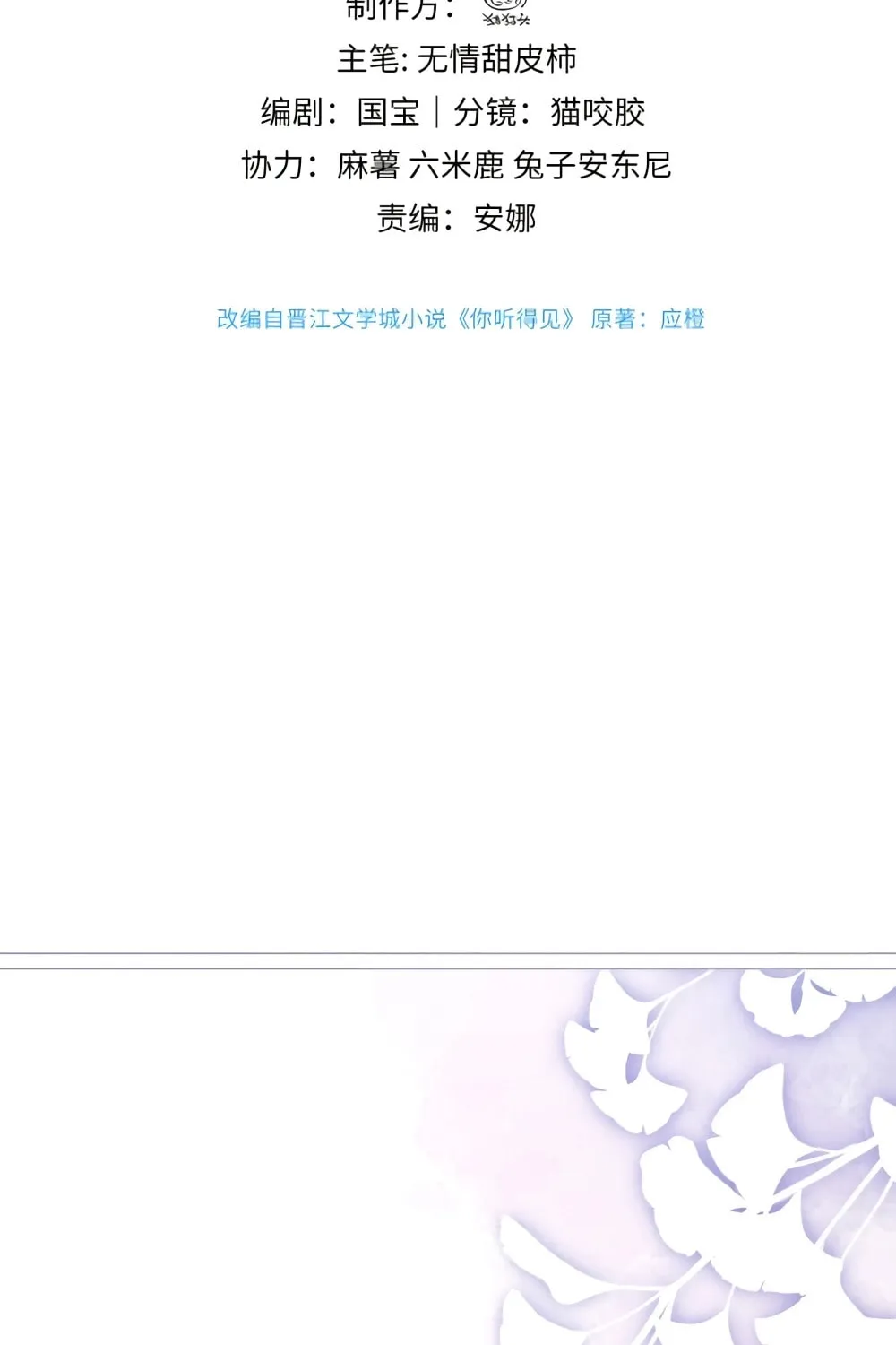Read Can You Hear Me chapter 2 image 3 on Lezhin