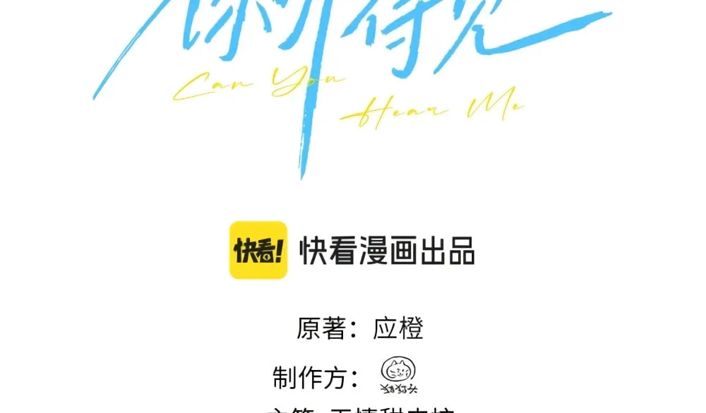Read Can You Hear Me chapter 3 image 2 on Lezhin