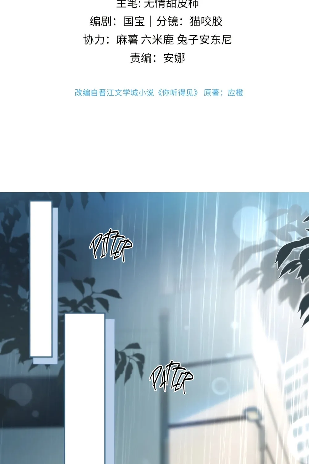 Read Can You Hear Me chapter 3 image 3 on Lezhin