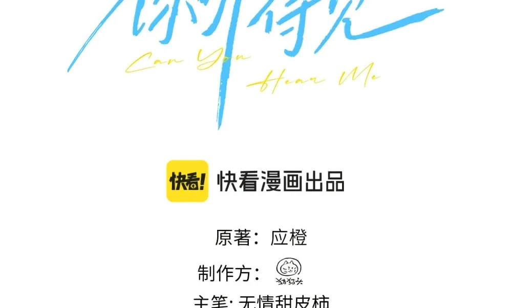 Read Can You Hear Me chapter 4 image 2 on Lezhin