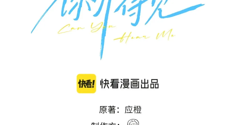 Read Can You Hear Me chapter 5 image 2 on Lezhin