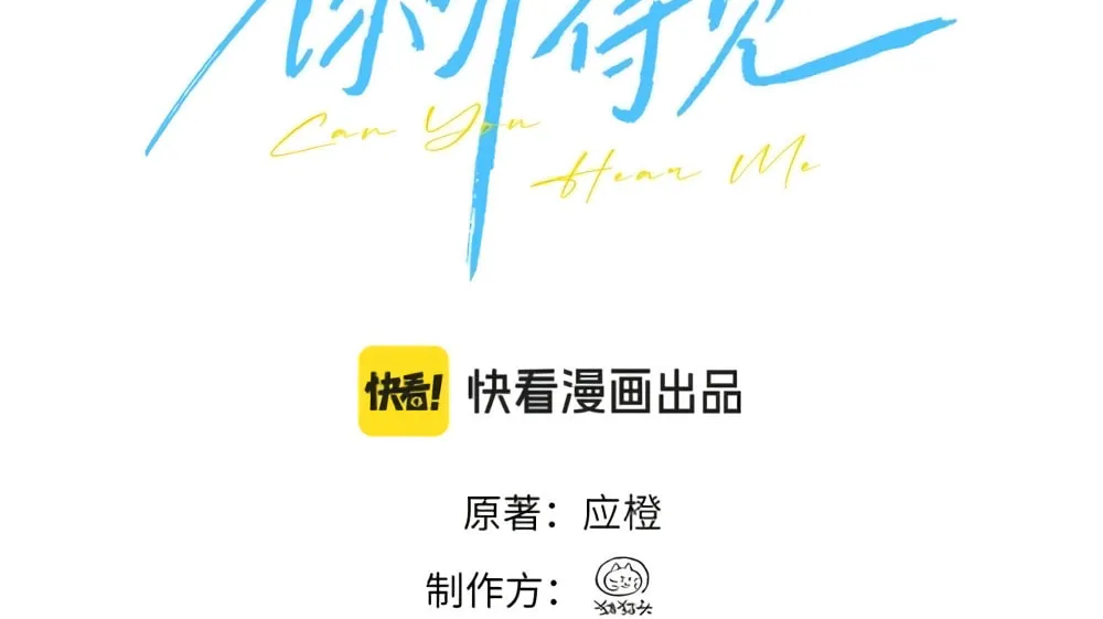 Read Can You Hear Me chapter 6 image 2 on Lezhin