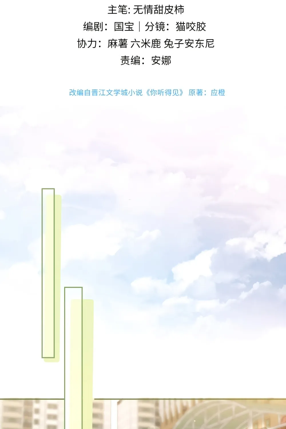 Read Can You Hear Me chapter 6 image 3 on Lezhin