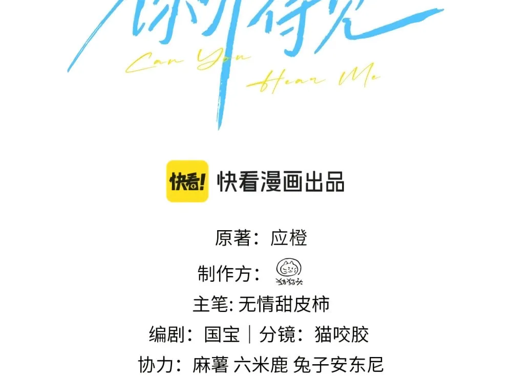 Read Can You Hear Me chapter 7 image 2 on Lezhin