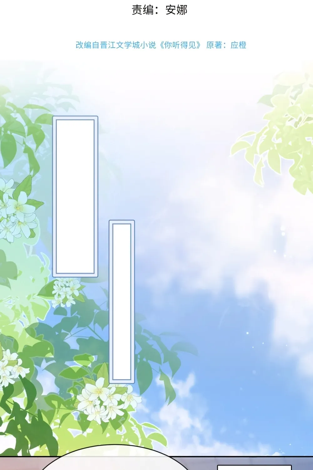 Read Can You Hear Me chapter 7 image 3 on Lezhin