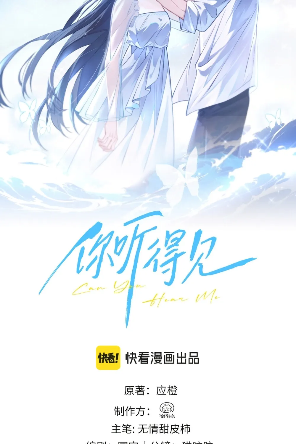 Read Can You Hear Me chapter 8 image 3 on Lezhin