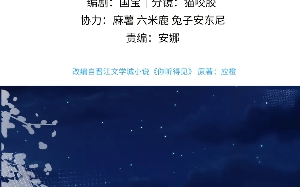 Read Can You Hear Me chapter 8 image 4 on Lezhin