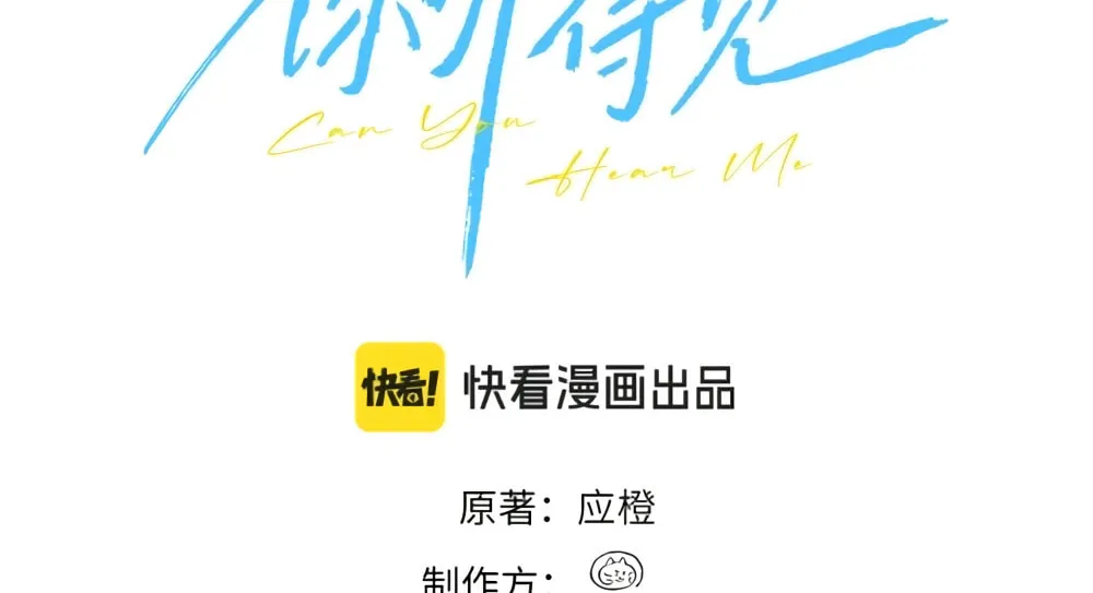 Read Can You Hear Me chapter 9 image 2 on Lezhin