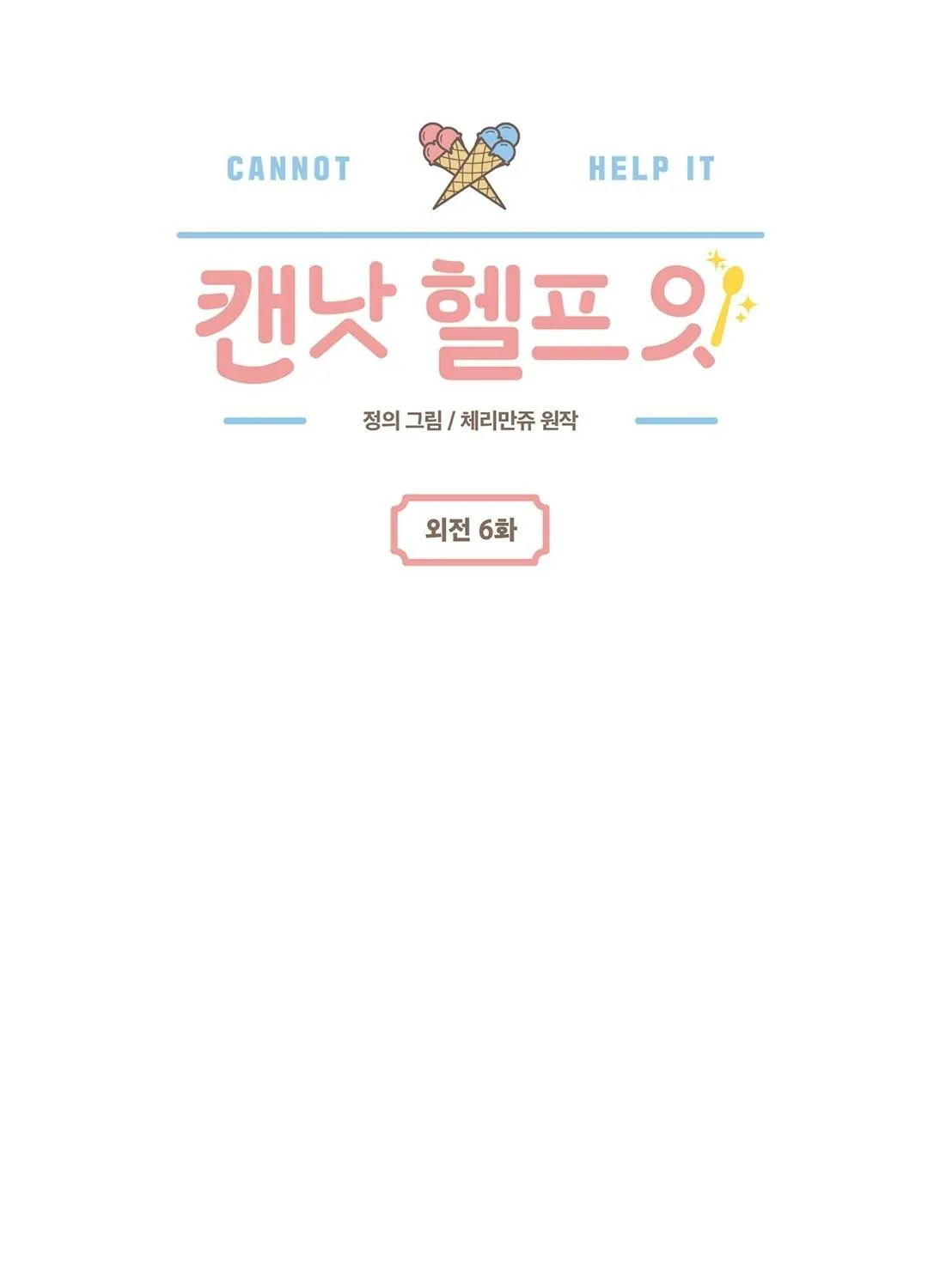 Read Can’t Help It chapter 12 image 4 on Lezhin