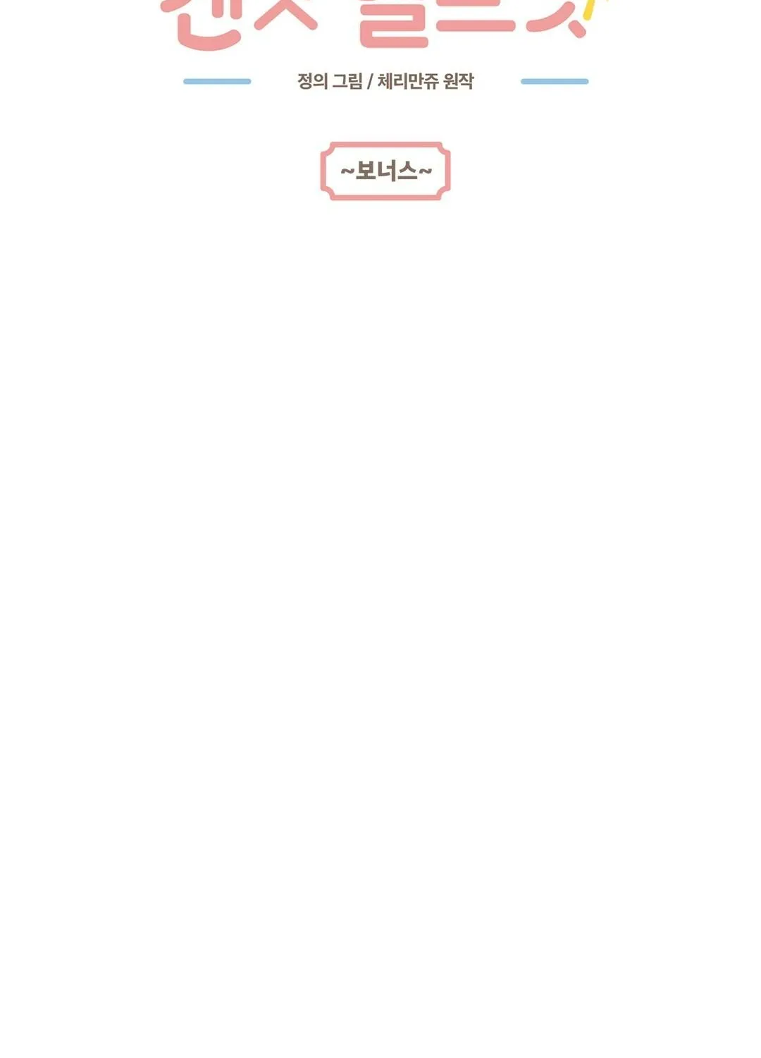 Read Can’t Help It chapter 12 image 50 on Lezhin