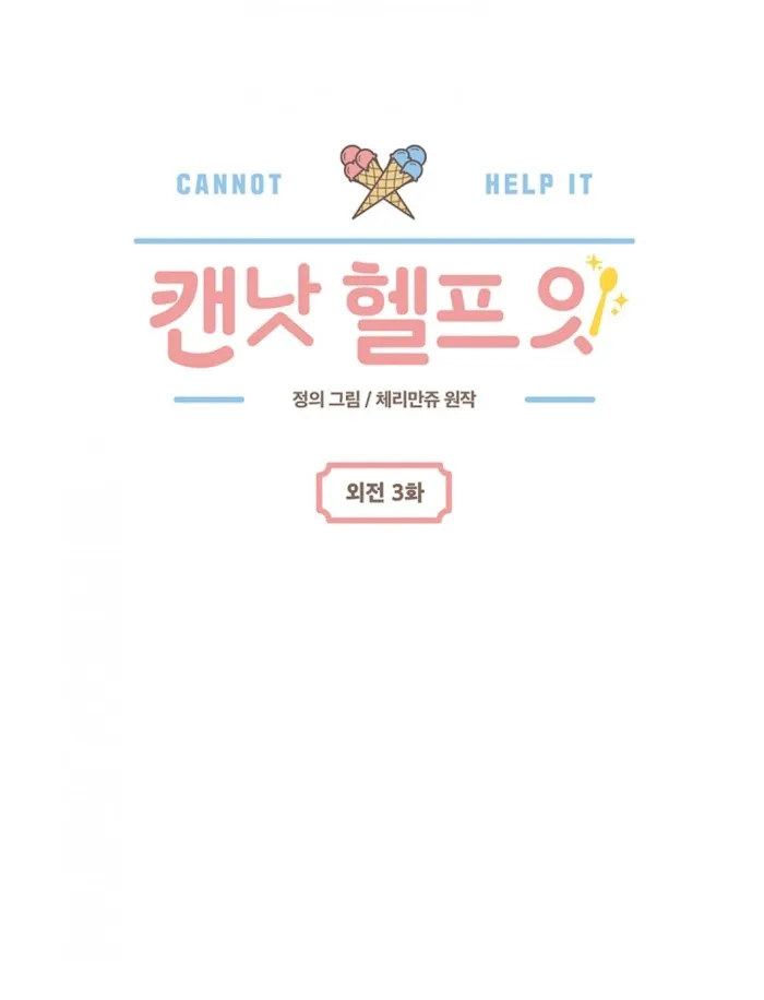Read Can’t Help It chapter 9 image 3 on Lezhin