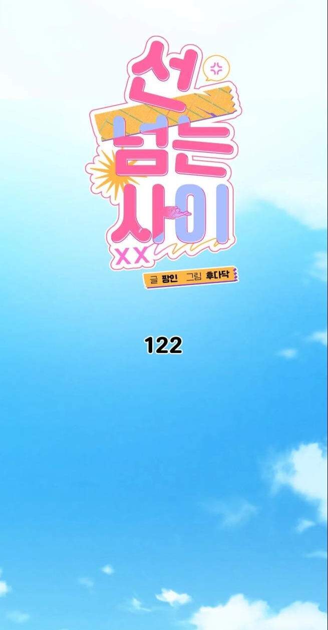 Can't Think Straight Chapter 122 page 2 - 