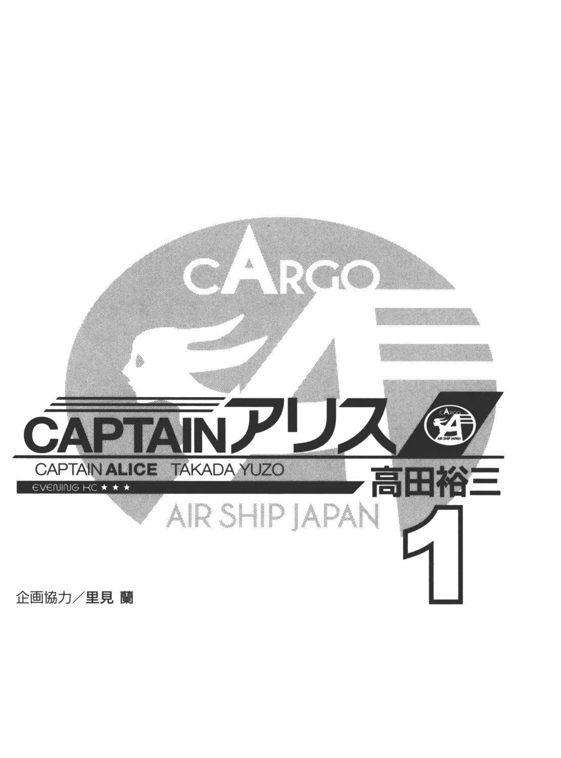Read Captain Alice chapter 1 image 8 on Lezhin