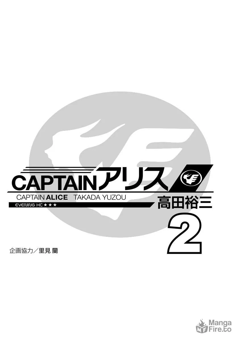 Read Captain Alice chapter 8 image 2 on Lezhin