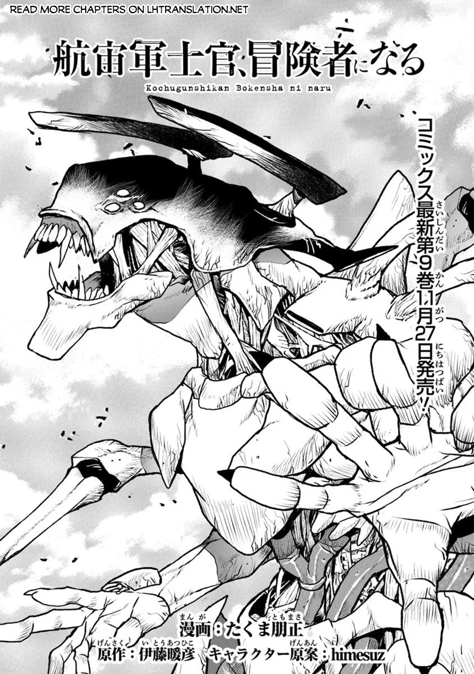 Captain Corinth: the Galactic Navy Officer Becomes an Adventurer Chapter 59 page 2 - 